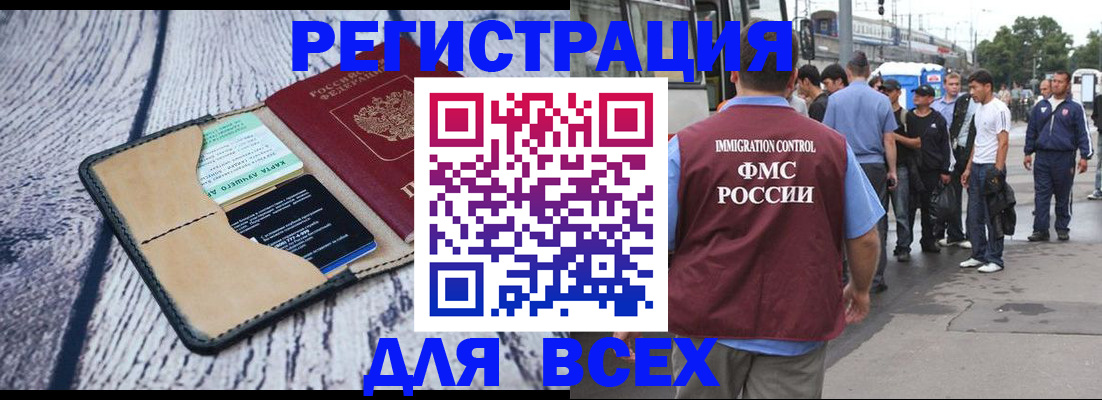 прописка для работы в Городце